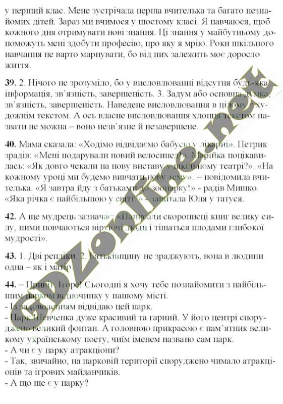 Готовые домашние задания 6 класс украинский язык горошкина