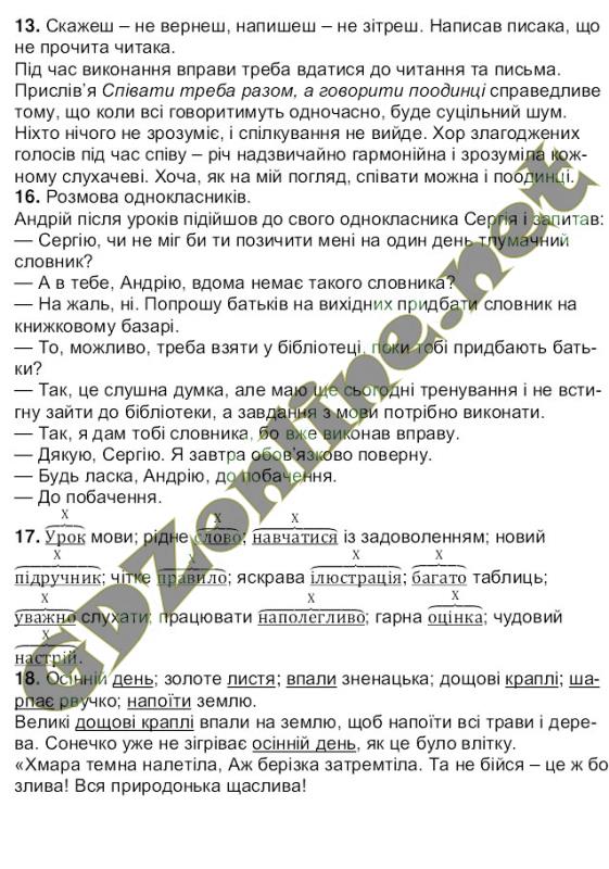 Решебник по украинскому языку 6 класс бондаренко ярмолюк