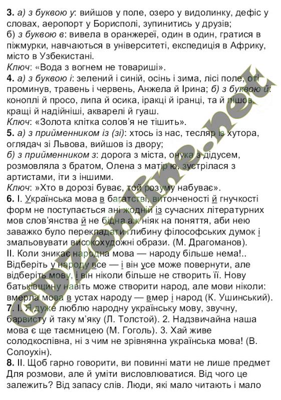 Украинская мова 8 класс ворон солопенко домашнее задание