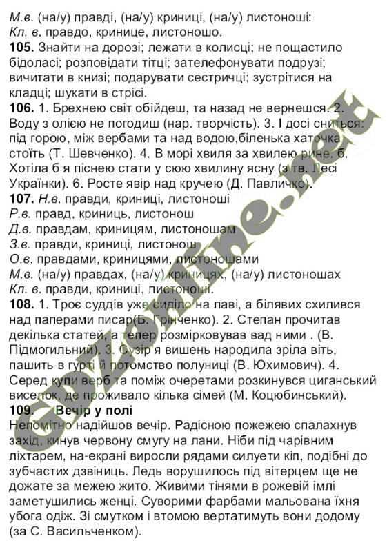 Решебник онлайн по украинскому языку ворон солопенко 6 класс