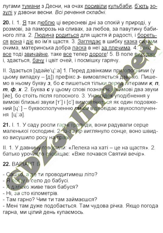 Решебник по украинскому языку заболотный 8 класс