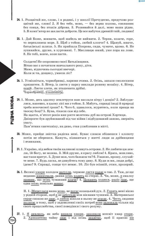 Укр мова гдз онлайн 7 класс