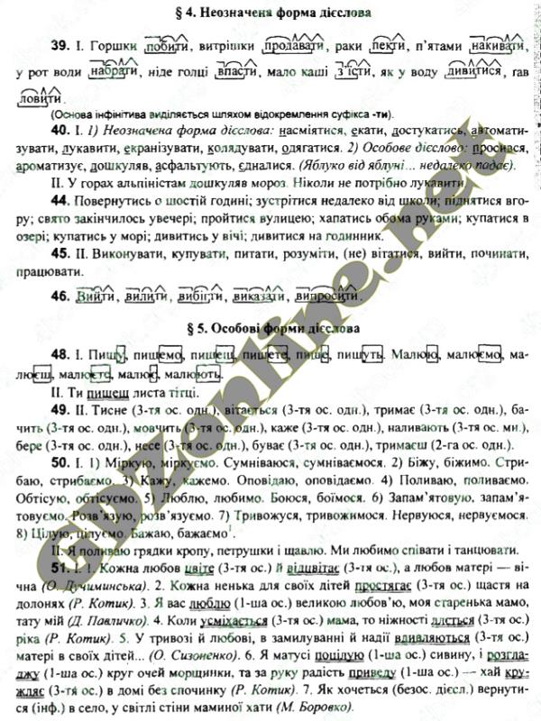 Гдз по українській мові 7 клас горошкина онлайн