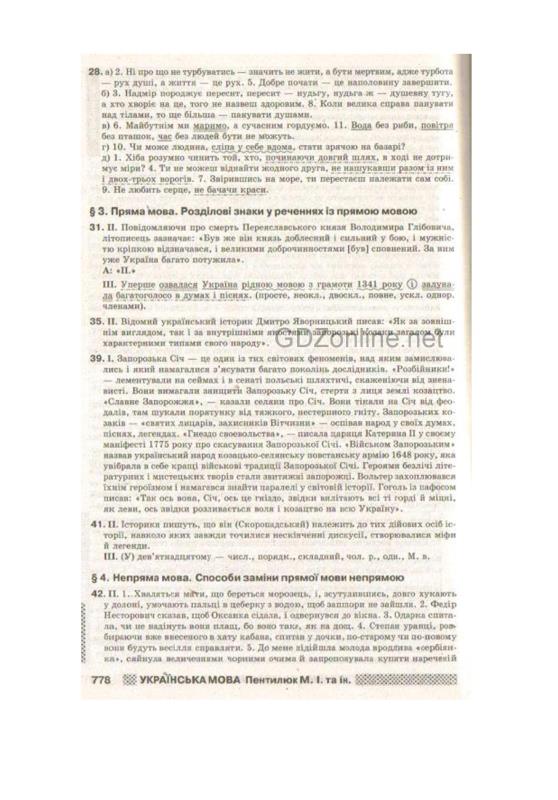 Гдз 9 класс украинська мова пентылюк