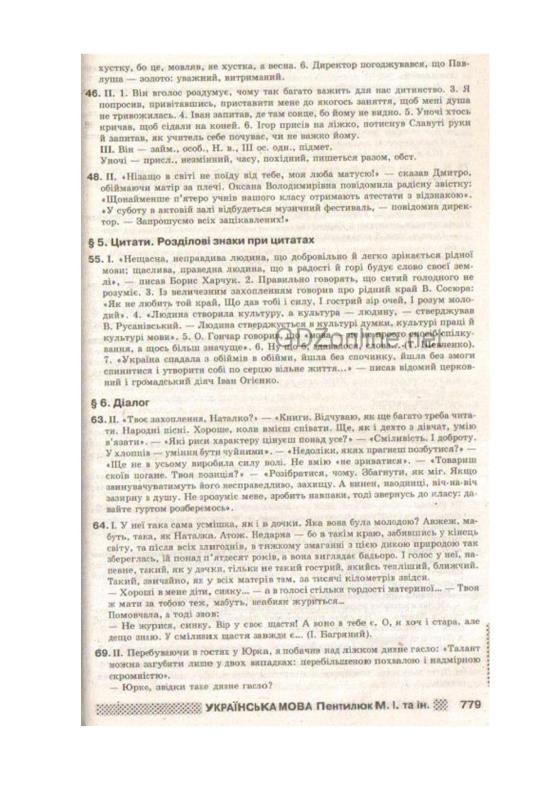 Гдз 9 класс украинська мова пентылюк