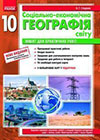 Українська Література 10 Клас Зошит Для Контролю Знань