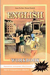 Англійська мова 7 клас Зошит 2009