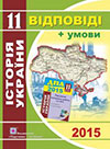 ДПА 2015 11 клас Історія України