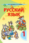 Русский язык 1 класс Лапшина