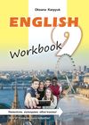 ГДЗ Англійська мова 9 клас Карпюк Workbook 2017