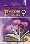 Русский язык 9 класс Самонова