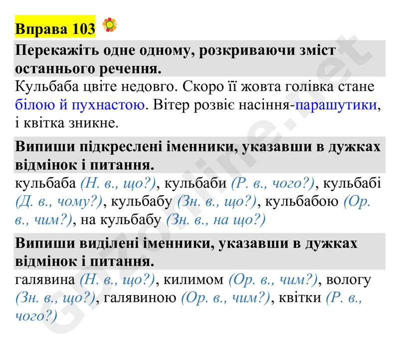 Вправа 103 — Українська мова 4 клас Захарійчук 2026, відповідь і розв’язання