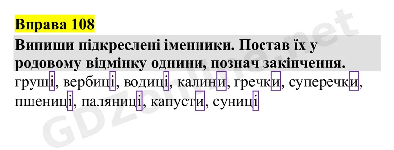 Вправа 108 — Українська мова 4 клас Захарійчук 2026, відповідь і розв’язання