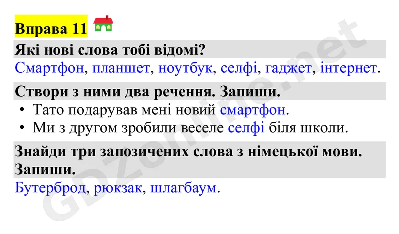 Вправа 11 — Українська мова 4 клас Захарійчук 2026, відповідь і розв’язання