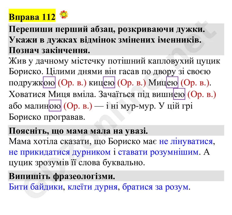 Вправа 112 — Українська мова 4 клас Захарійчук 2026, відповідь і розв’язання
