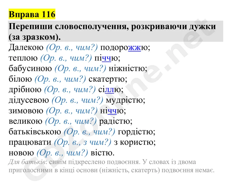 Вправа 116 — Українська мова 4 клас Захарійчук 2026, відповідь і розв’язання
