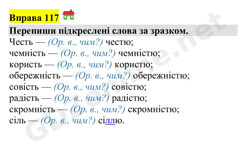 Вправа 117 — Українська мова 4 клас Захарійчук 2026, відповідь і розв’язання