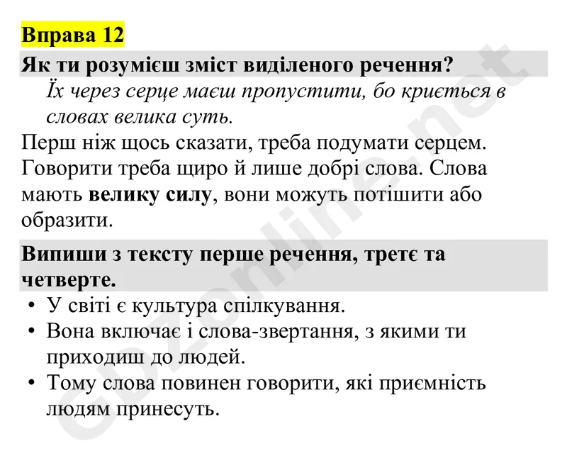 Вправа 12 — Українська мова 4 клас Захарійчук 2026, відповідь і розв’язання