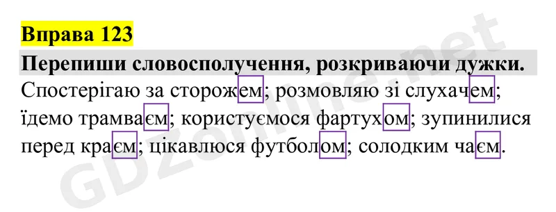 Вправа 123 — Українська мова 4 клас Захарійчук 2026, відповідь і розв’язання