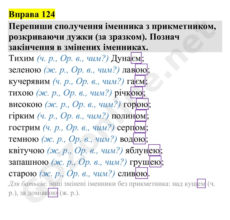 Вправа 124 — Українська мова 4 клас Захарійчук 2026, відповідь і розв’язання