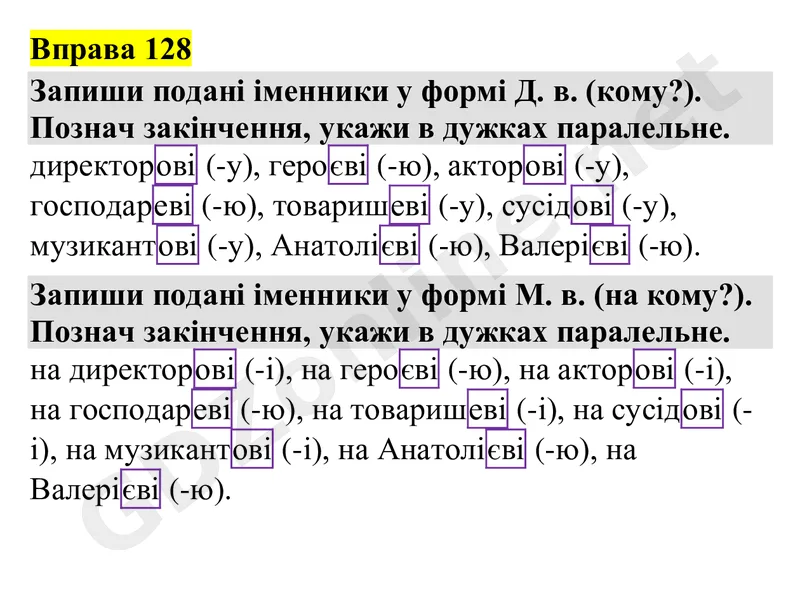 Вправа 128 — Українська мова 4 клас Захарійчук 2026, відповідь і розв’язання