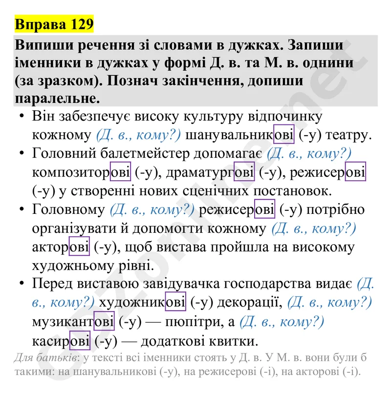 Вправа 129 — Українська мова 4 клас Захарійчук 2026, відповідь і розв’язання