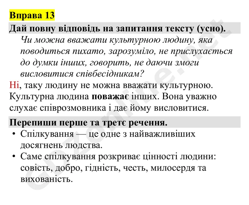 Вправа 13 — Українська мова 4 клас Захарійчук 2026, відповідь і розв’язання