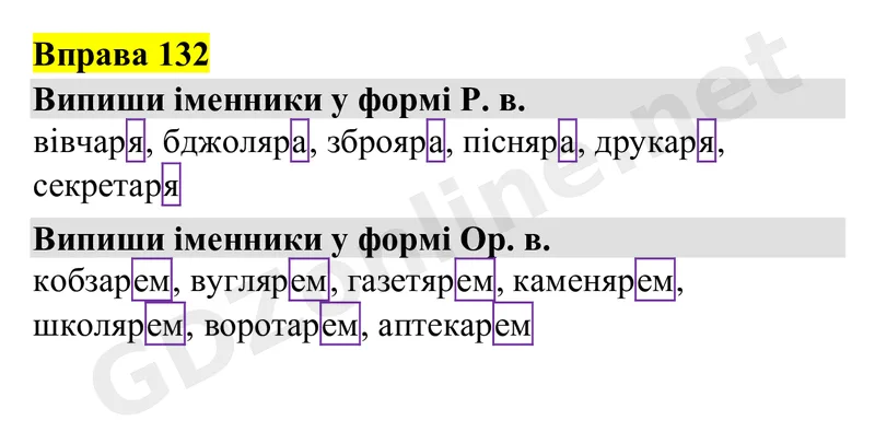 Вправа 132 — Українська мова 4 клас Захарійчук 2026, відповідь і розв’язання