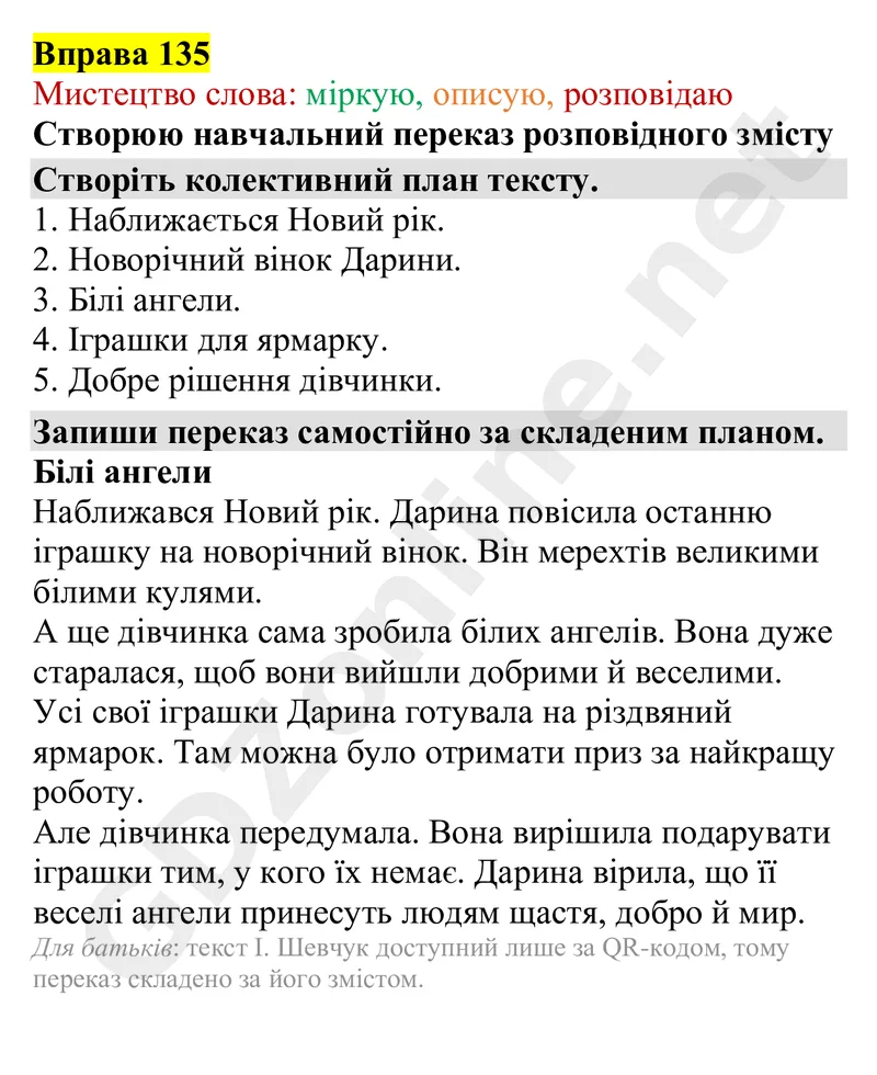 Вправа 135 — Українська мова 4 клас Захарійчук 2026, відповідь і розв’язання