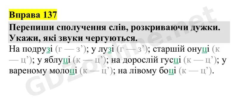 Вправа 137 — Українська мова 4 клас Захарійчук 2026, відповідь і розв’язання