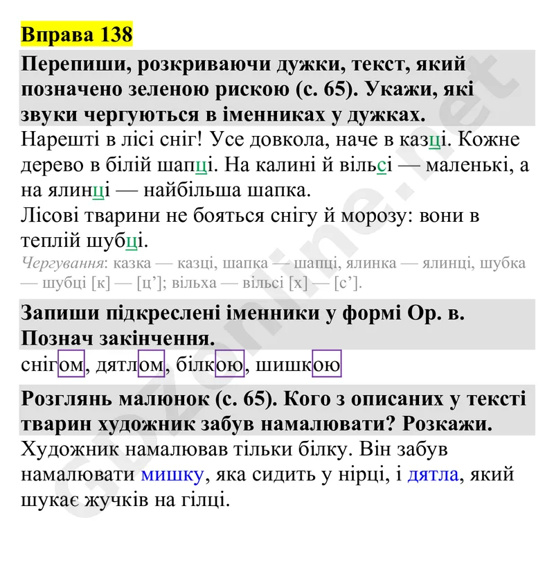 Вправа 138 — Українська мова 4 клас Захарійчук 2026, відповідь і розв’язання