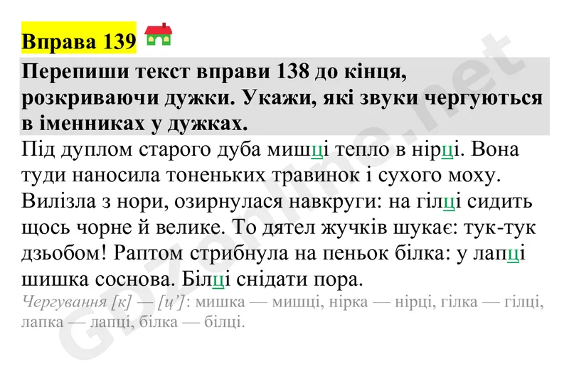 Вправа 139 — Українська мова 4 клас Захарійчук 2026, відповідь і розв’язання