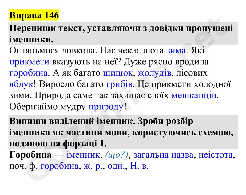 Вправа 146 — Українська мова 4 клас Захарійчук 2026, відповідь і розв’язання