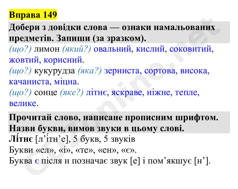 Вправа 149 — Українська мова 4 клас Захарійчук 2026, відповідь і розв’язання