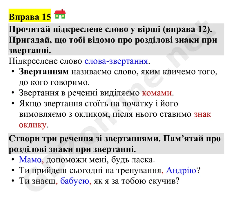 Вправа 15 — Українська мова 4 клас Захарійчук 2026, відповідь і розв’язання