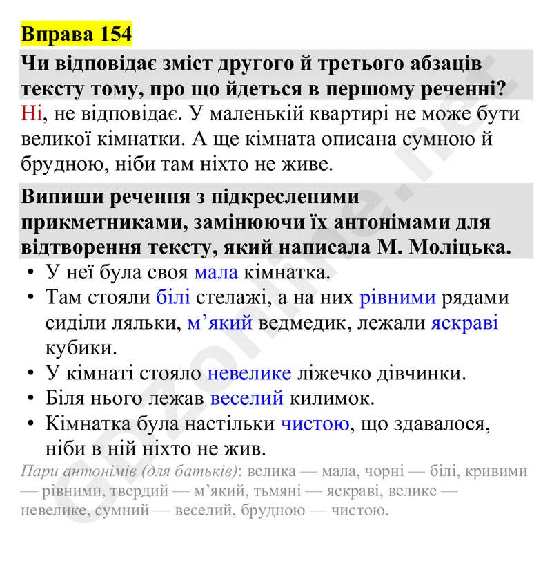 Вправа 154 — Українська мова 4 клас Захарійчук 2026, відповідь і розв’язання