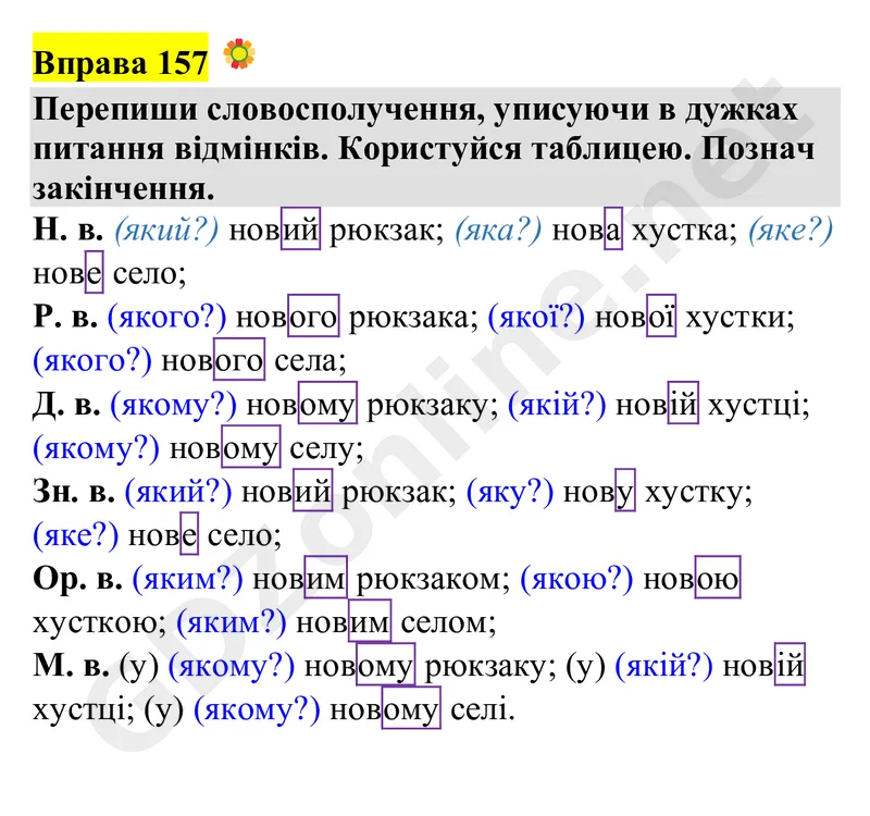 Вправа 157 — Українська мова 4 клас Захарійчук 2026, відповідь і розв’язання