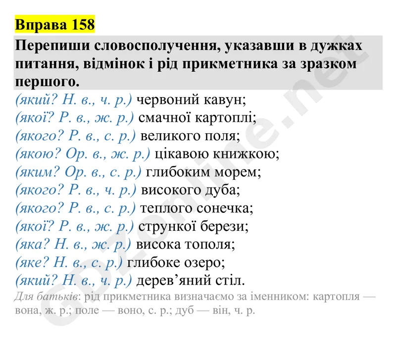 Вправа 158 — Українська мова 4 клас Захарійчук 2026, відповідь і розв’язання