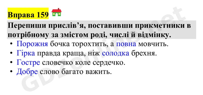 Вправа 159 — Українська мова 4 клас Захарійчук 2026, відповідь і розв’язання