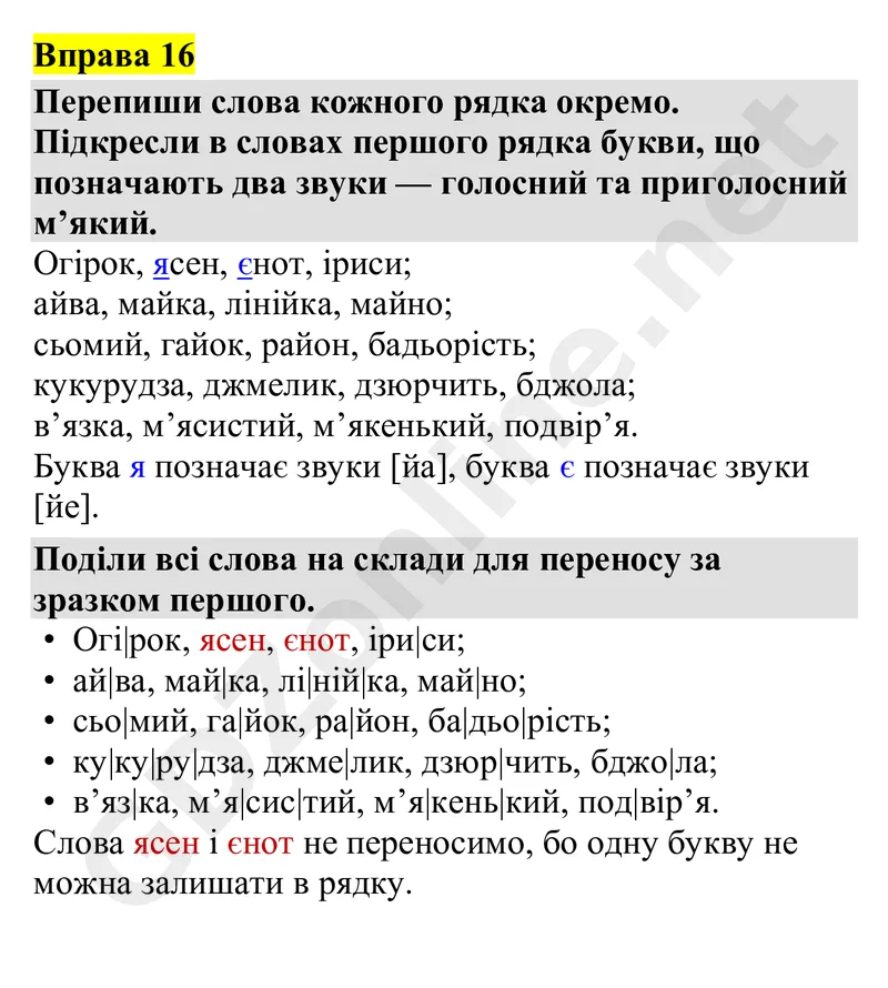 Вправа 16 — Українська мова 4 клас Захарійчук 2026, відповідь і розв’язання