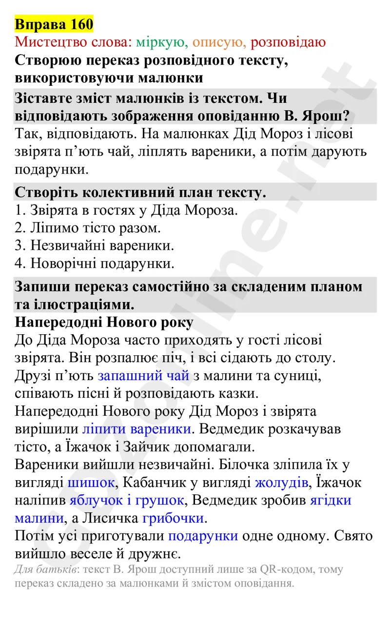 Вправа 160 — Українська мова 4 клас Захарійчук 2026, відповідь і розв’язання