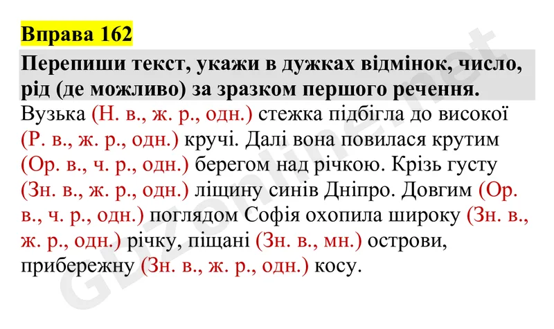 Вправа 162 — Українська мова 4 клас Захарійчук 2026, відповідь і розв’язання