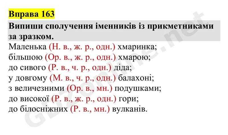 Вправа 163 — Українська мова 4 клас Захарійчук 2026, відповідь і розв’язання