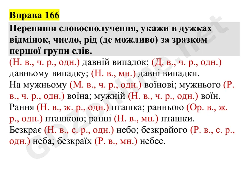 Вправа 166 — Українська мова 4 клас Захарійчук 2026, відповідь і розв’язання