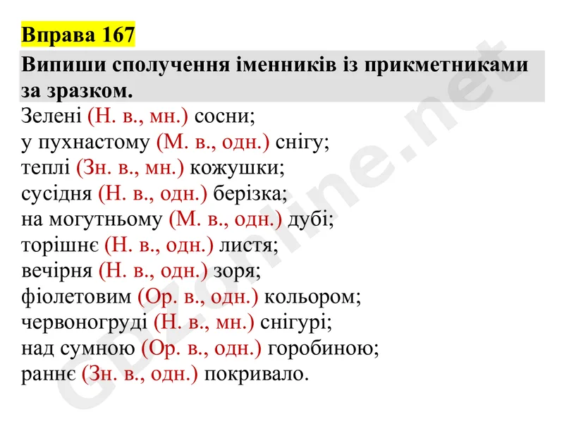 Вправа 167 — Українська мова 4 клас Захарійчук 2026, відповідь і розв’язання