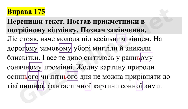 Вправа 175 — Українська мова 4 клас Захарійчук 2026, відповідь і розв’язання