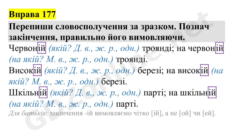 Вправа 177 — Українська мова 4 клас Захарійчук 2026, відповідь і розв’язання