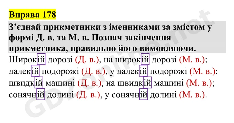 Вправа 178 — Українська мова 4 клас Захарійчук 2026, відповідь і розв’язання