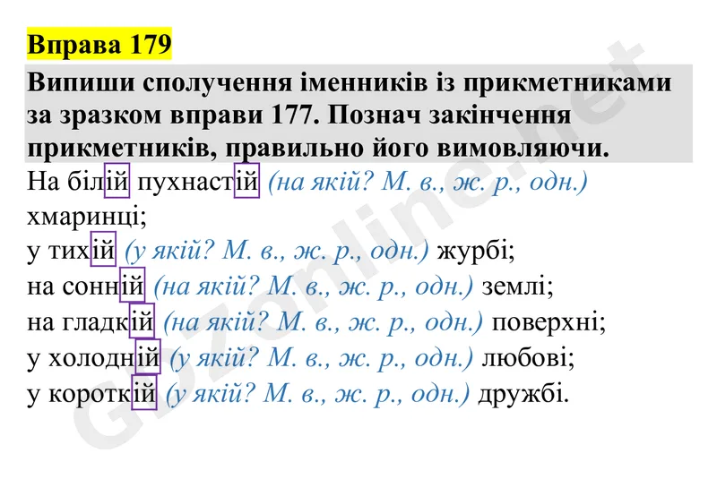 Вправа 179 — Українська мова 4 клас Захарійчук 2026, відповідь і розв’язання