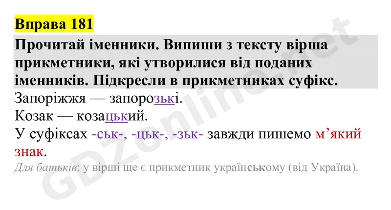 Вправа 181 — Українська мова 4 клас Захарійчук 2026, відповідь і розв’язання
